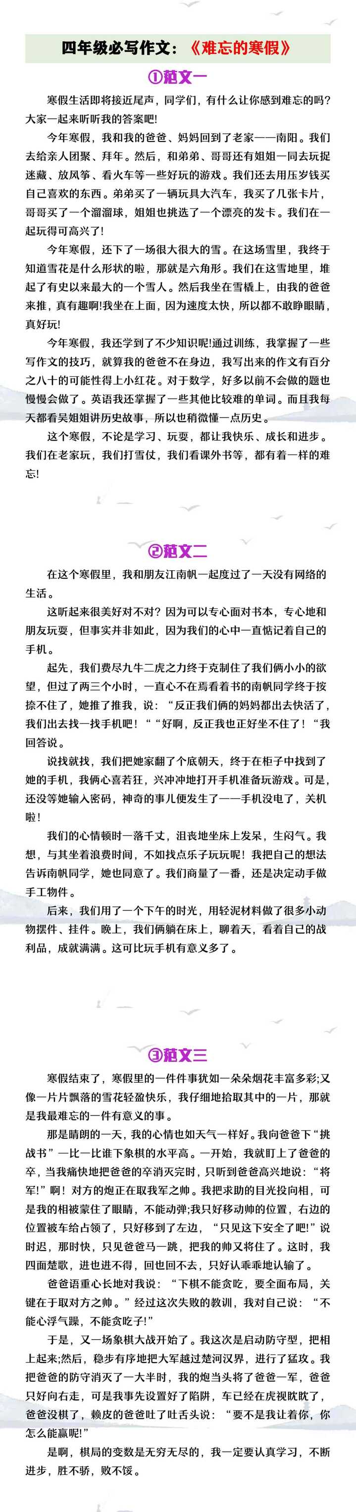 四年级必写作文《难忘的寒假》