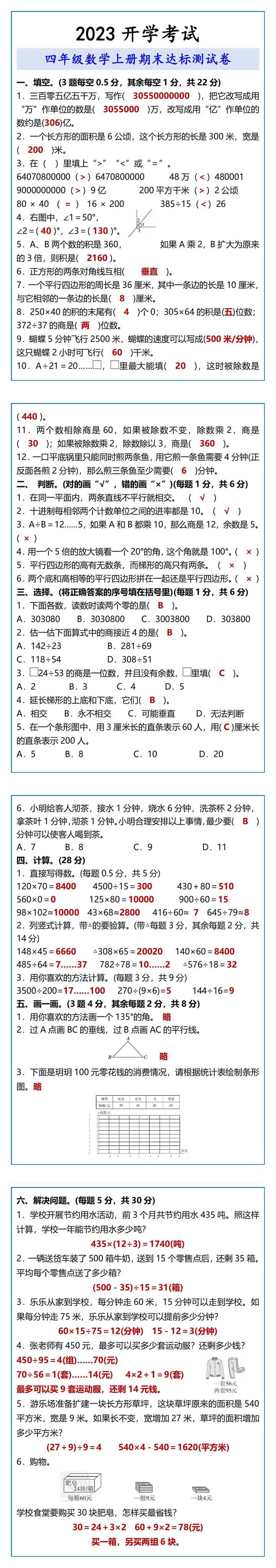 四年级数学上册期末达标测试卷