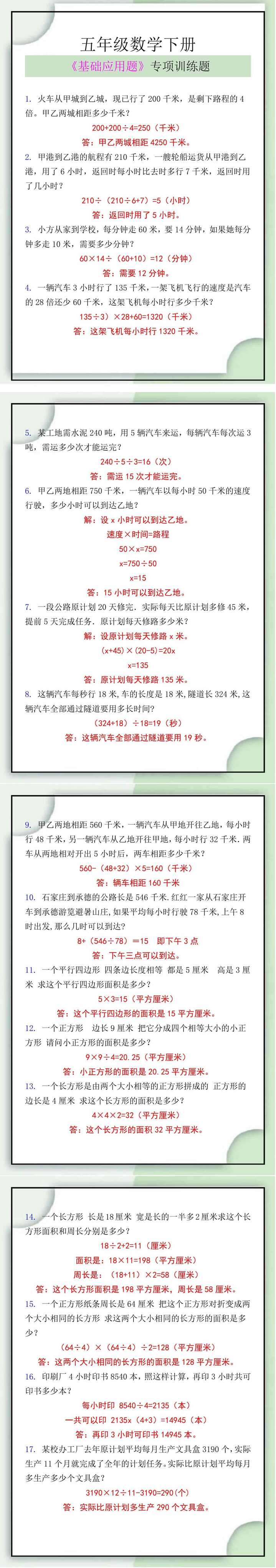 五年级数学下册《基础应用题》专项训练题