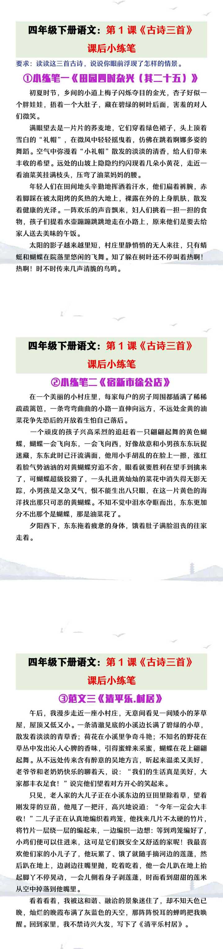 四年级下册语文第一课《古诗三首》课后小练笔