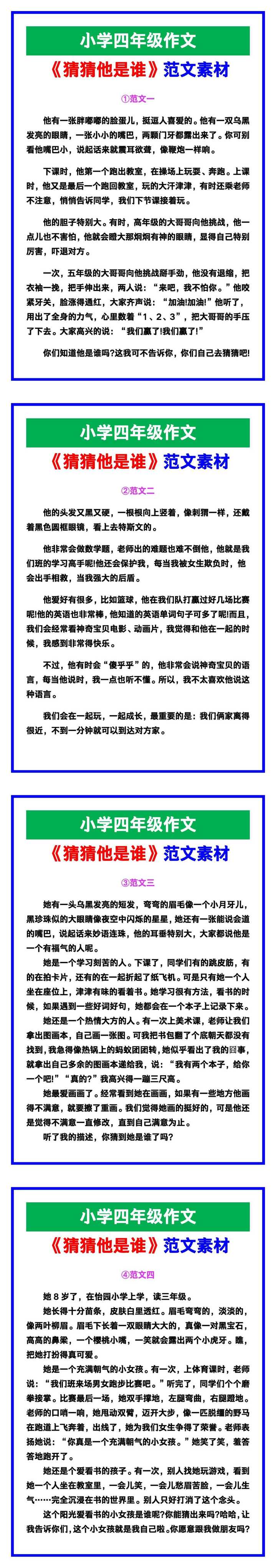 小学四年级作文《猜猜他是谁》范文，收藏可参考！