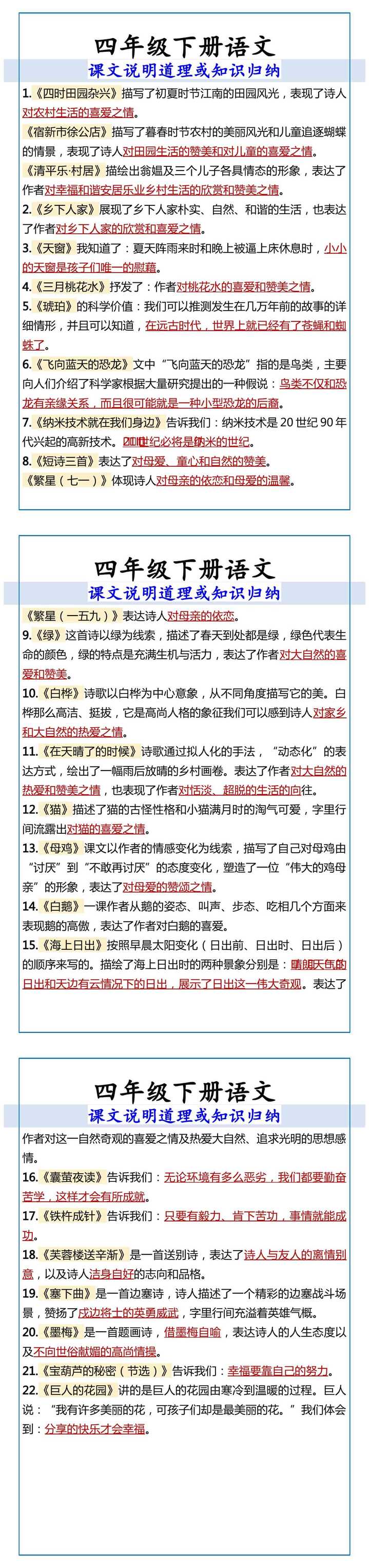 四年级下册语文 课文说明道理或知识归纳