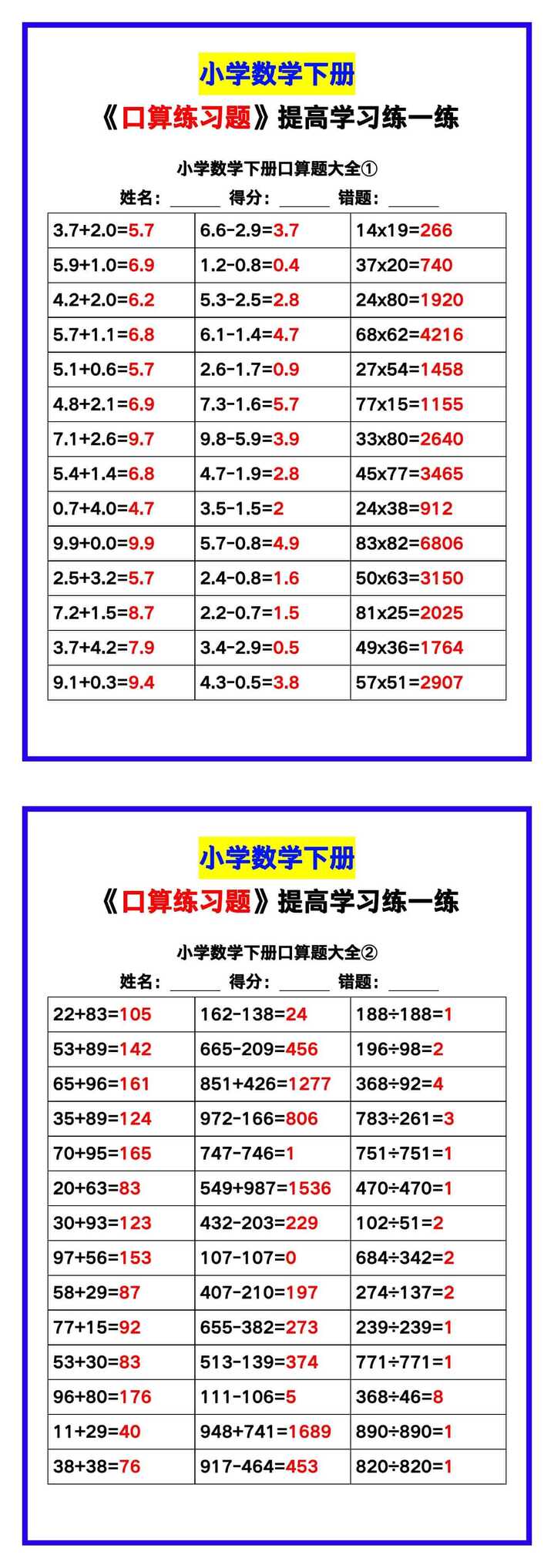 小学数学《口算练习题》带答案，收藏测试！