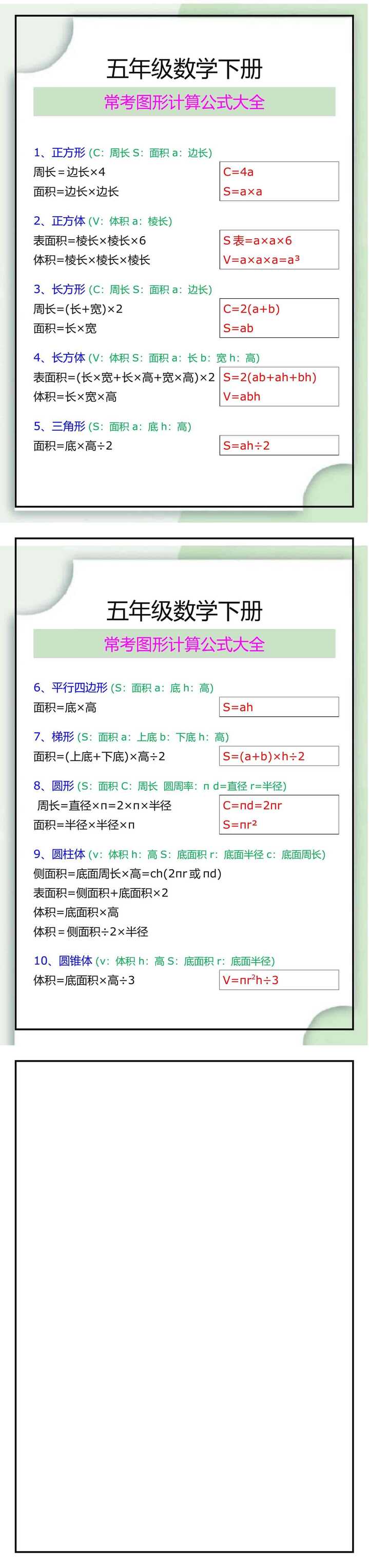 五年级语文下册常考图形计算公式大全