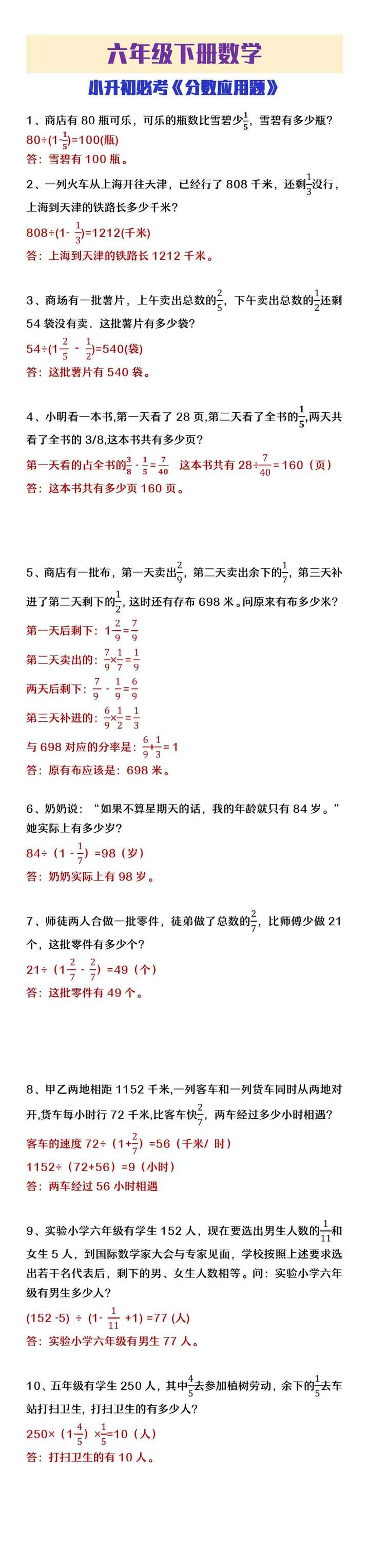 六年级下册数学小升初必考分数应用题