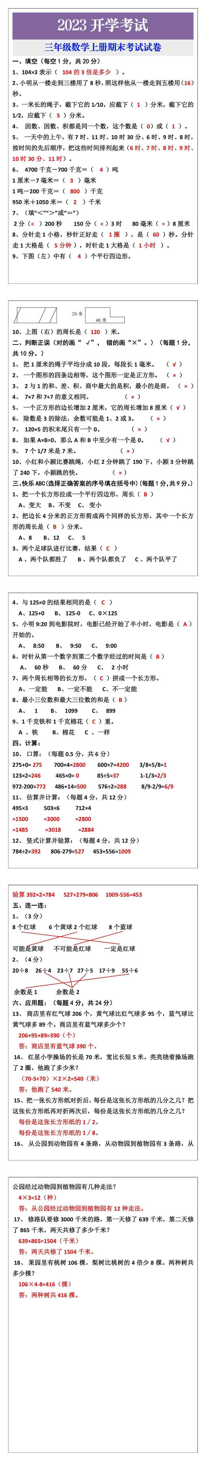 三年级数学上册期末考试试卷