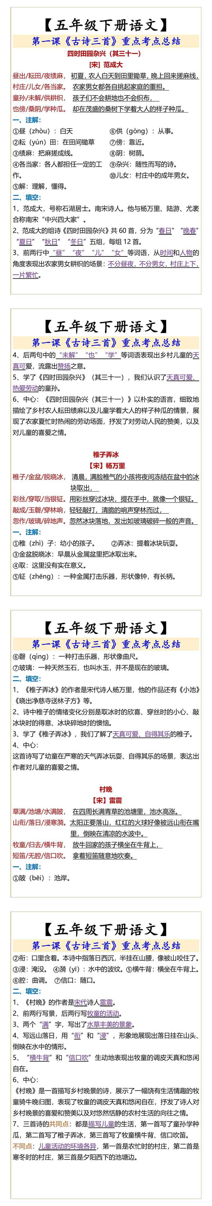 五年级下册语文《古诗三首》重点考点总结
