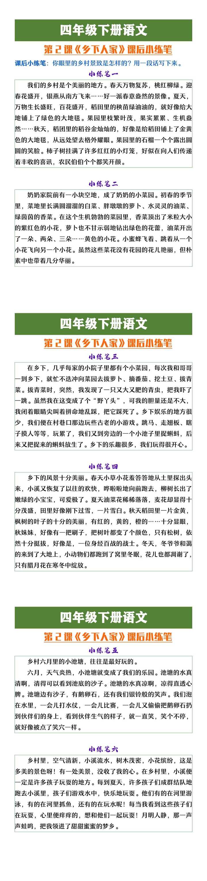 四年级下册语文《乡下人家》课后小练笔范文