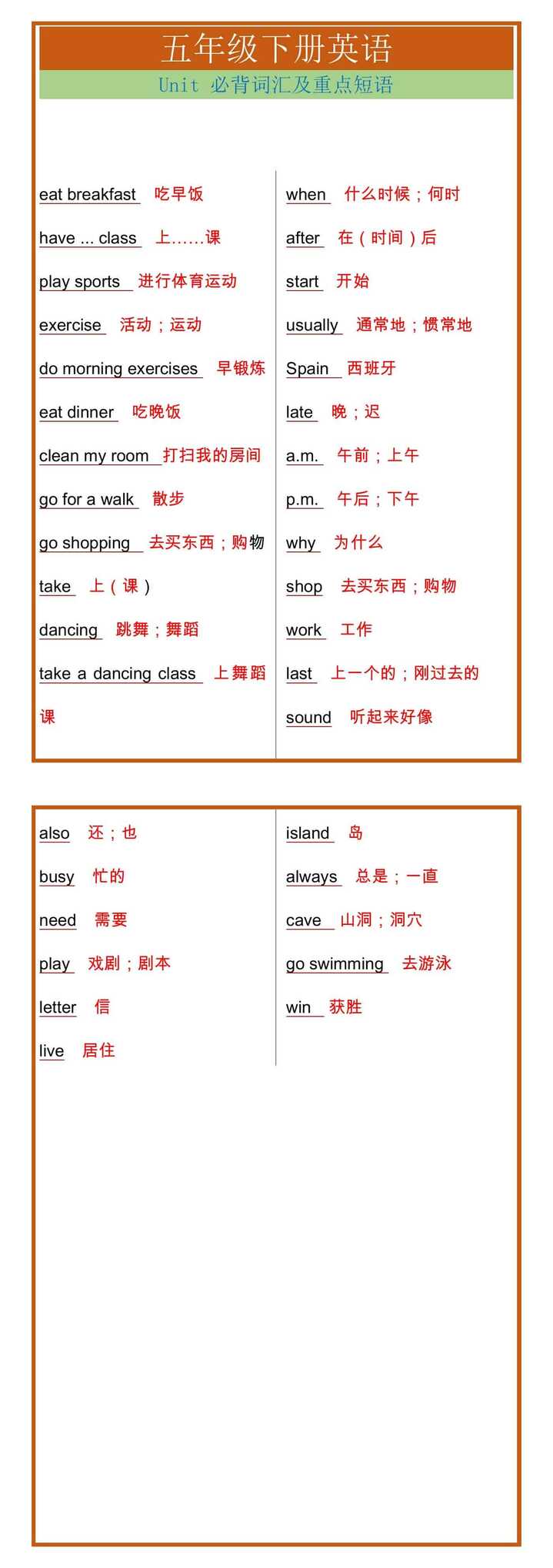 五年级下册英语Unit必背词汇及重点短语