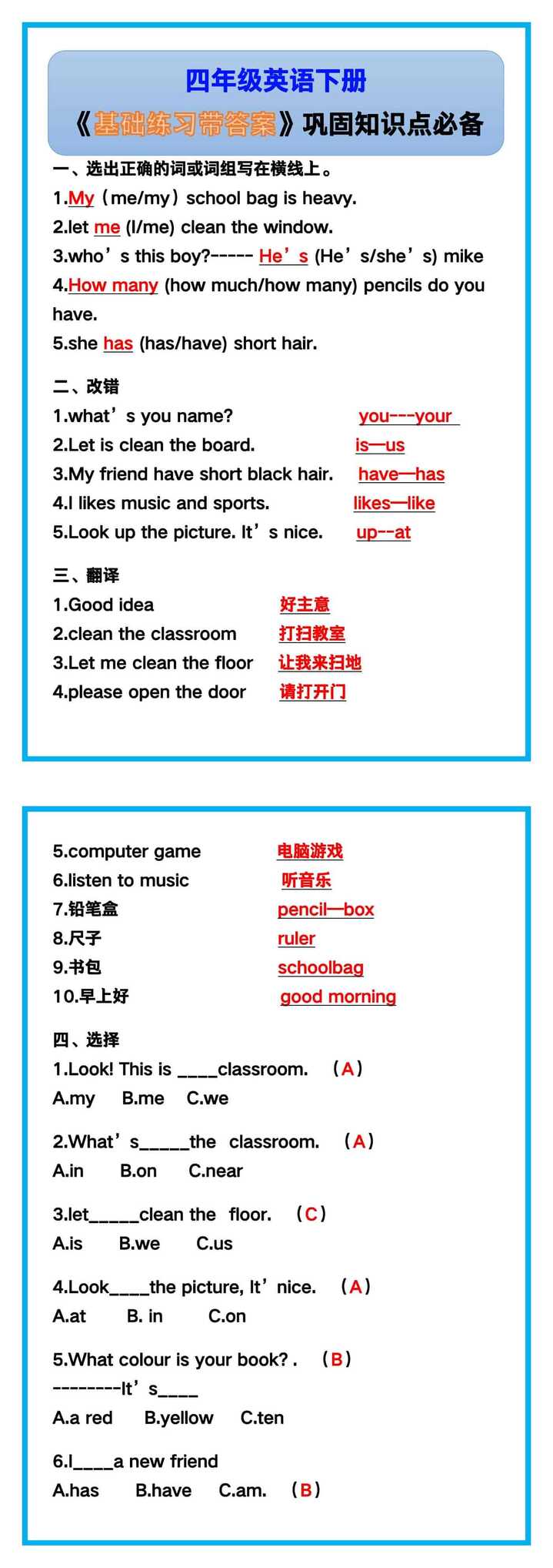 四年级英语下册《基础练习》，巩固知识点必备！