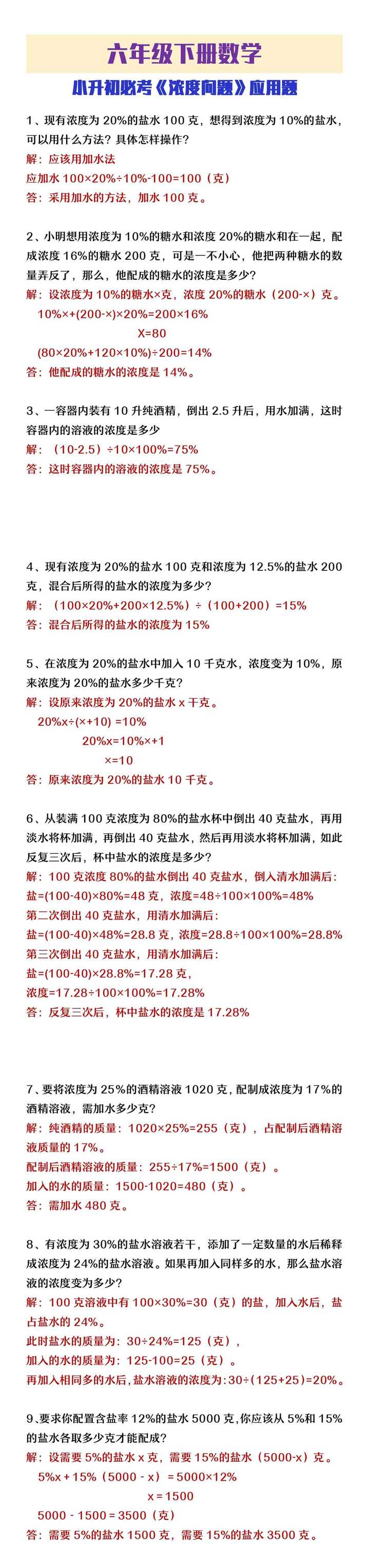 六年级下册数学小升初必考《浓度问题》应用题