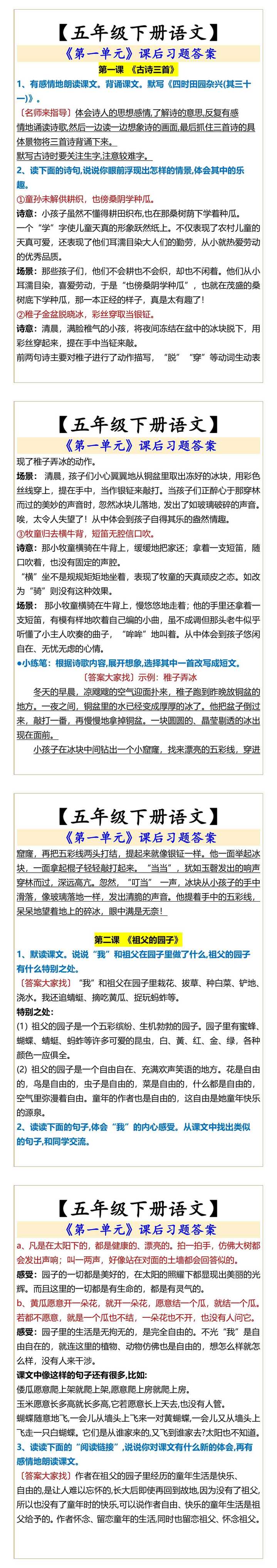 【五年级下册语文】 《第一单元》课后习题答案