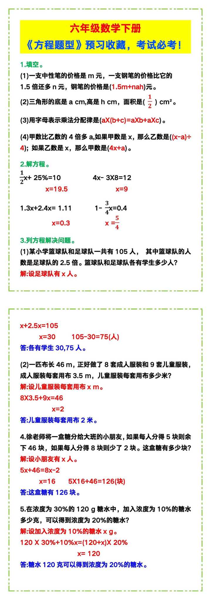 六年级数学下册《方程题型》，考试必考！