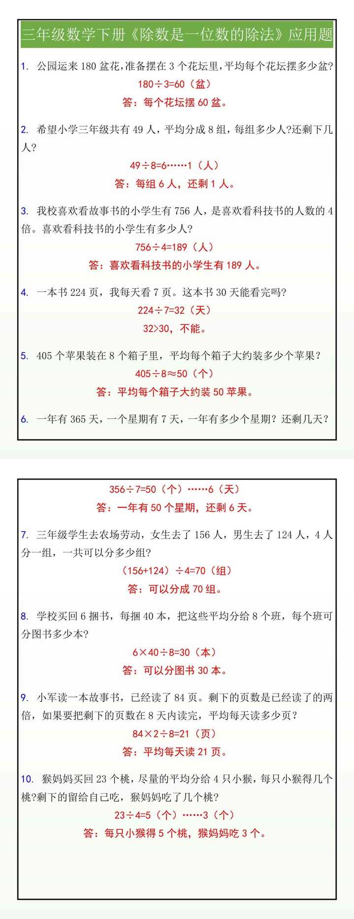 三年级数学下册《除数是一位数的除法》应用题