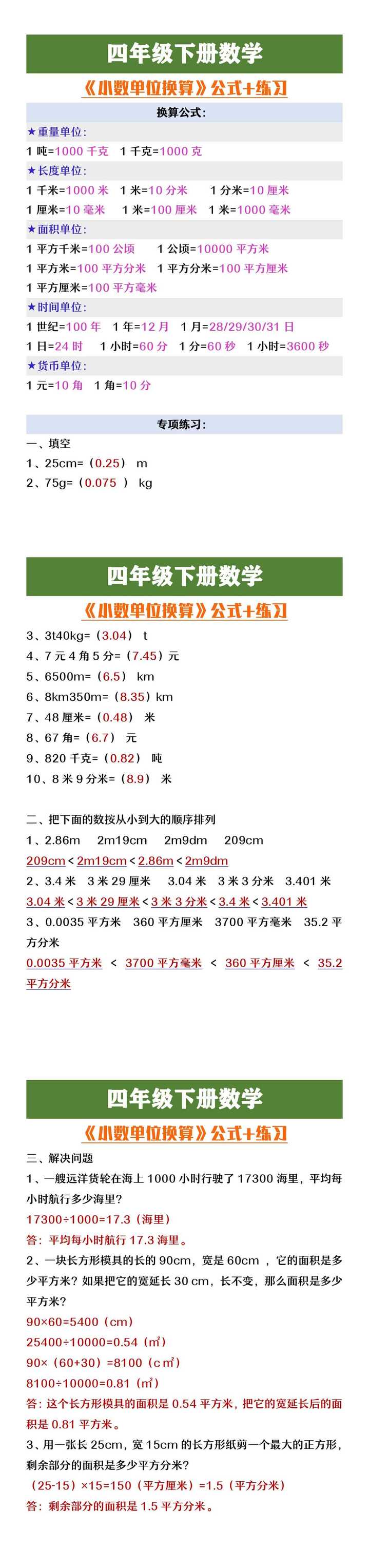 四年级下册数学《小数单位换算》公式+练习