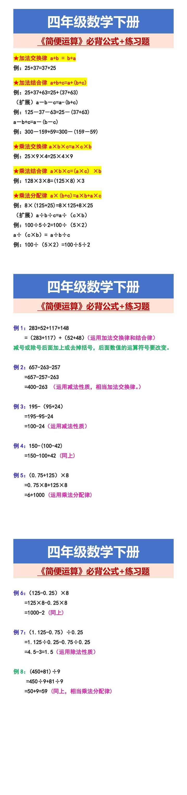四年级数学下册 《简便运算》必背公式+练习题