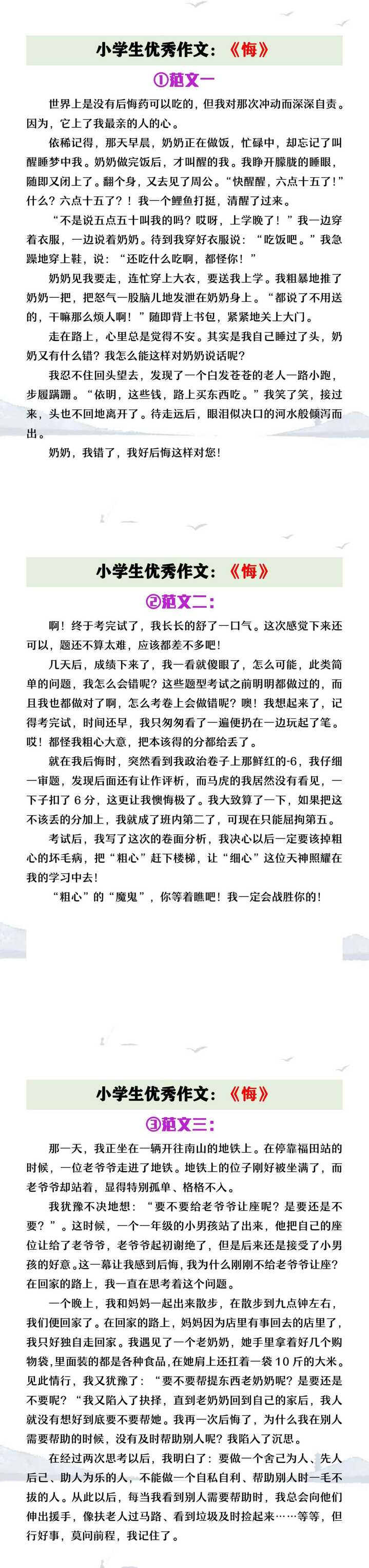 小学生优秀作文《悔》范文3篇
