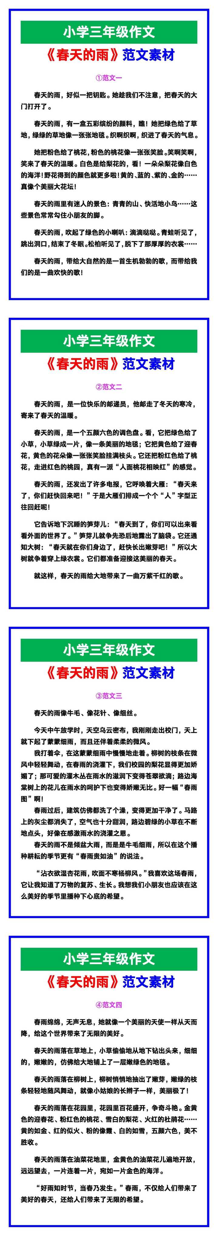 小学三年级作文《春天的雨》范文素材，给孩子参考！