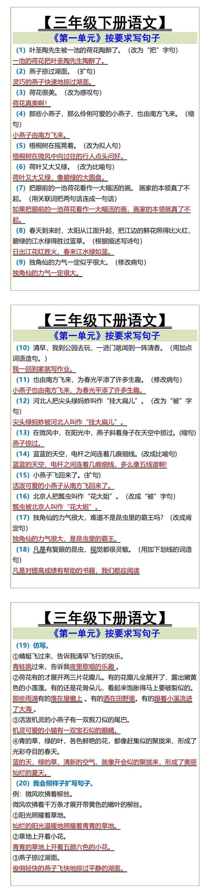 三年级下册语文《第一单元》按要求写句子