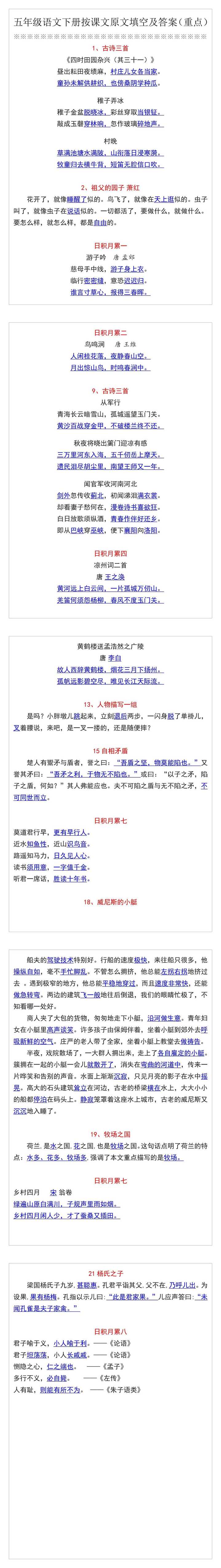 五年级语文下册按课文原文填空及答案（重点）