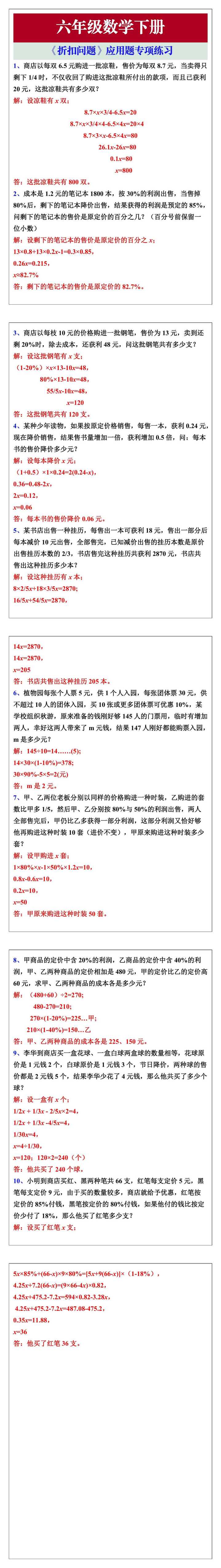 六年级数学下册《折扣问题》应用题专项练习