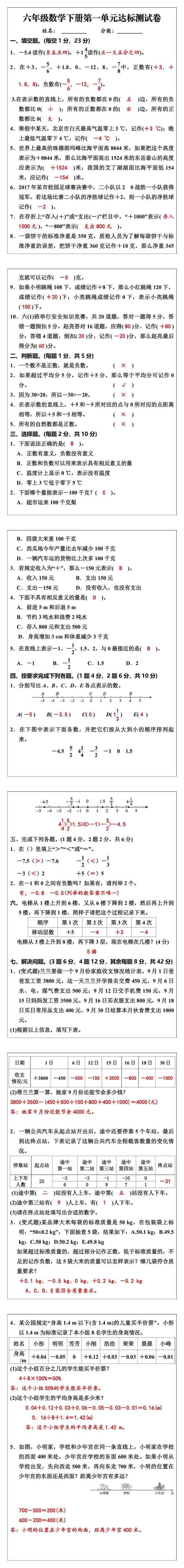 六年级数学下册第一单元达标测试卷