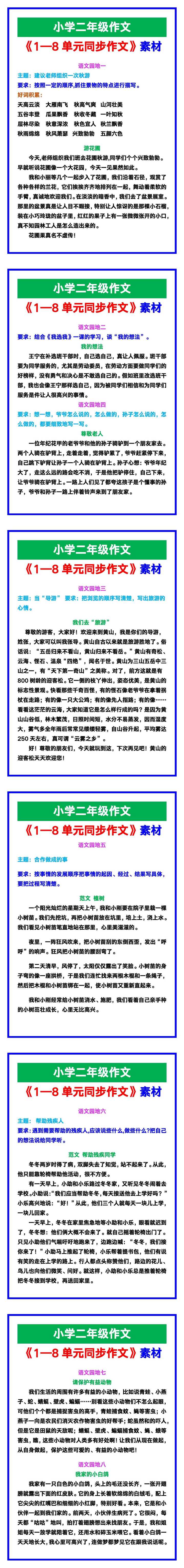 小学二年级作文《1—8单元同步作文》范文素材，给孩子参考！