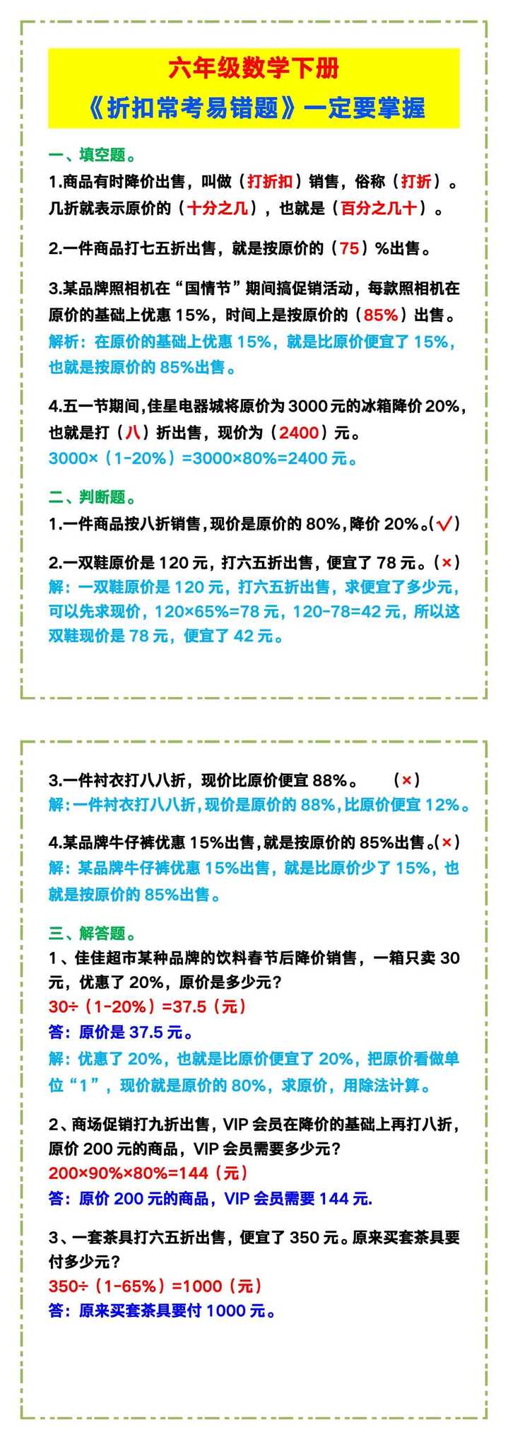 六年级数学下册《折扣常考易错题》，一定要掌握！