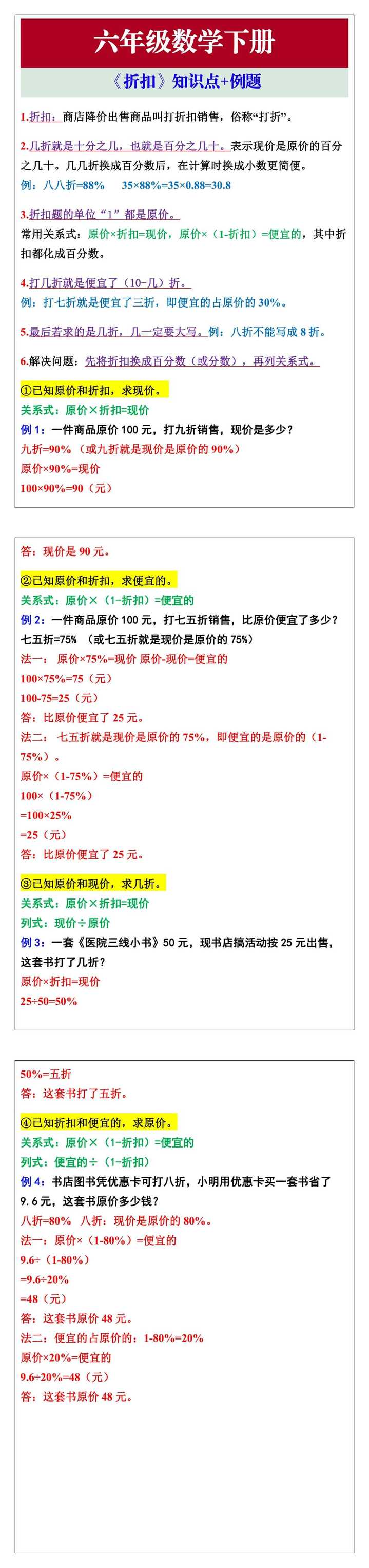 六年级数学下册《折扣》知识点+例题