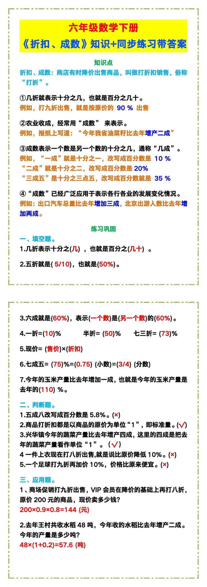 六年级数学下册《折扣、成数》知识点+同步练习带答案！