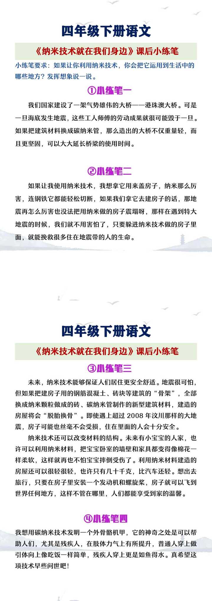四年级下册语文《纳米技术就在我们身边》小练笔
