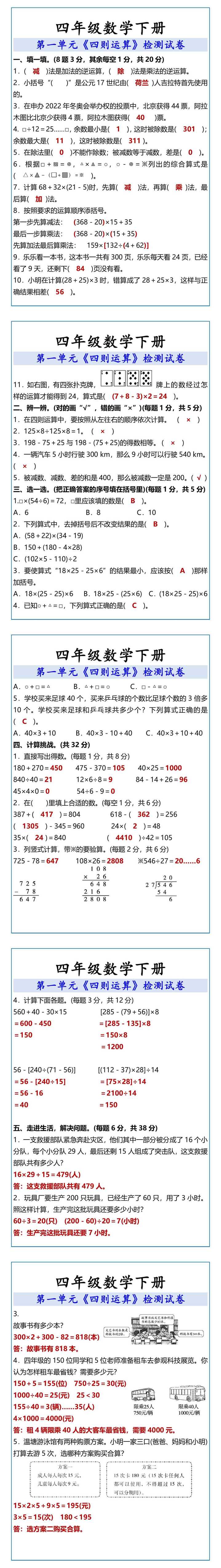 四年级数学下册《四则运算》检测试卷
