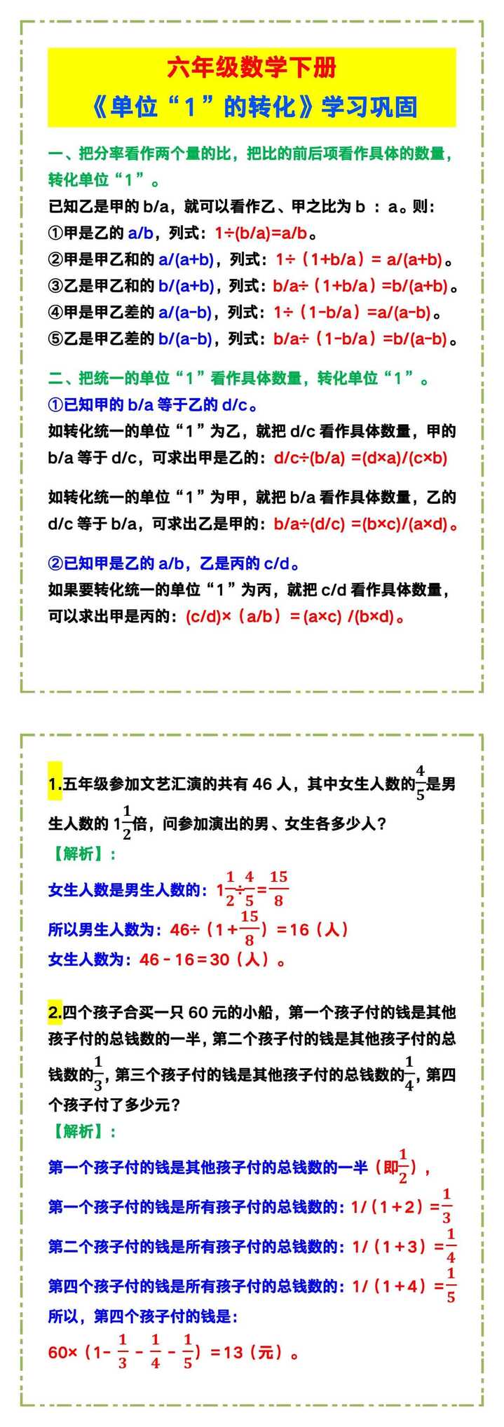 六年级数学下册《单位“1”的转化》，学习巩固！