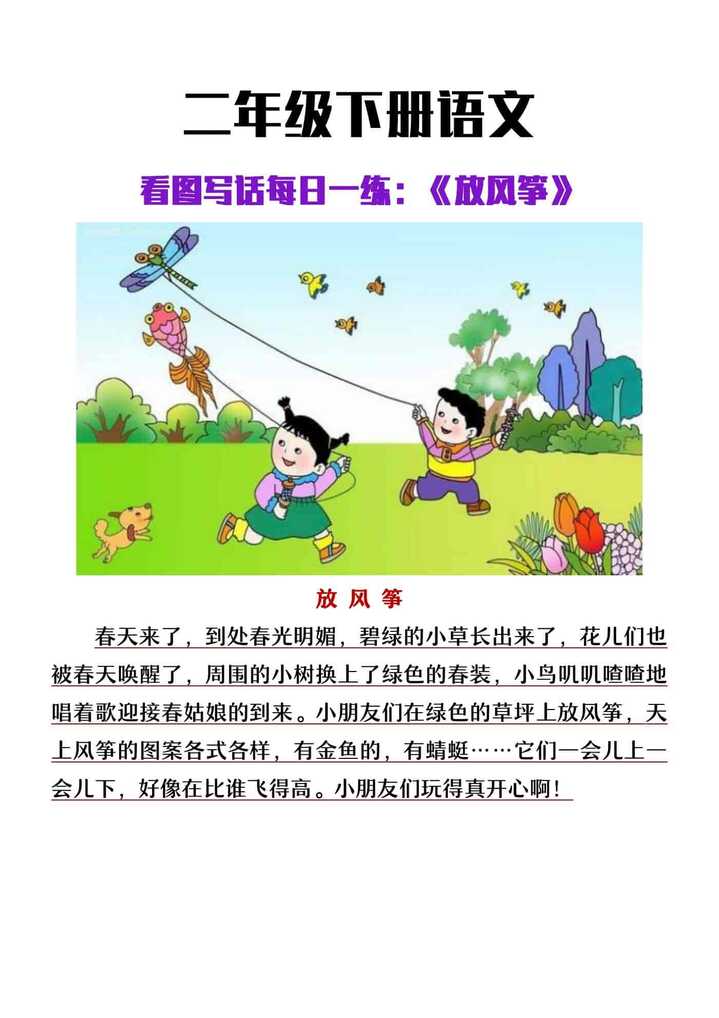 二年级下册数学看图写话每日一练《放风筝》