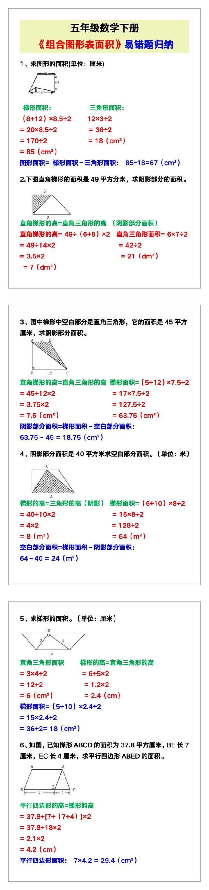 五年级数学下册《组合图形表面积》易错题！