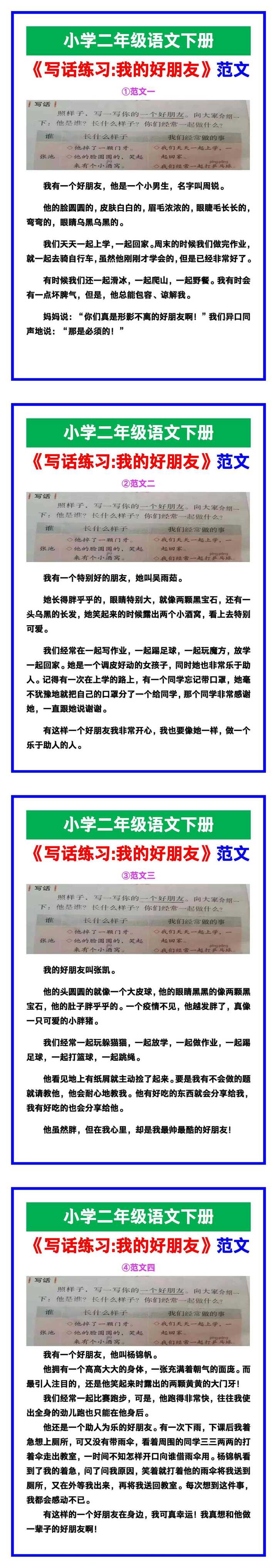 小学二年级语文下册《写话练习我的好朋友》范文素材，给孩子参考！