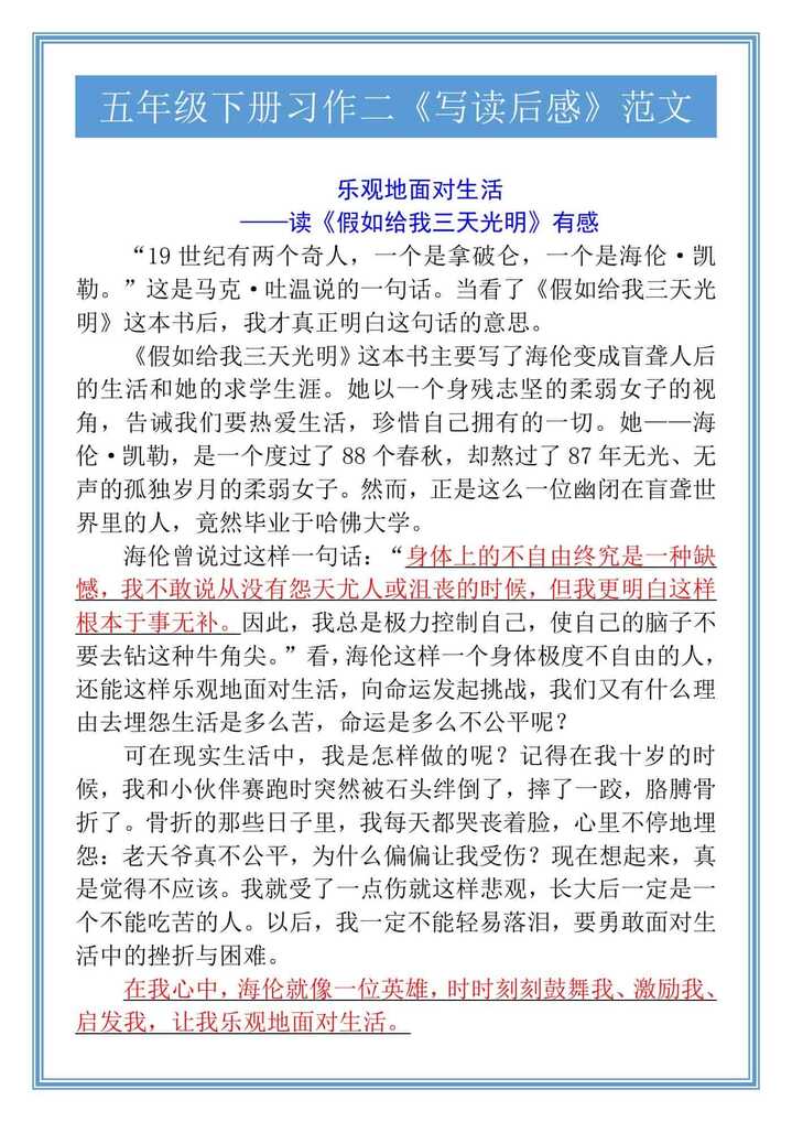 五年级下册习作二《写读后感》范文