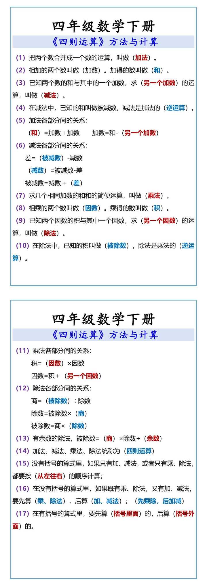 四年级数学下册 四则运算方法与计算