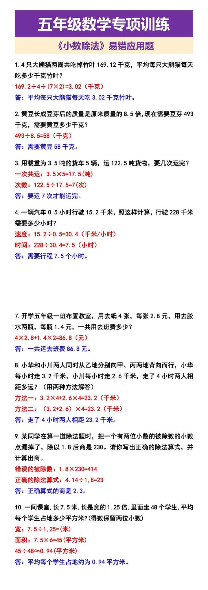 五年级数学专项训练 《小数除法》易错应用题