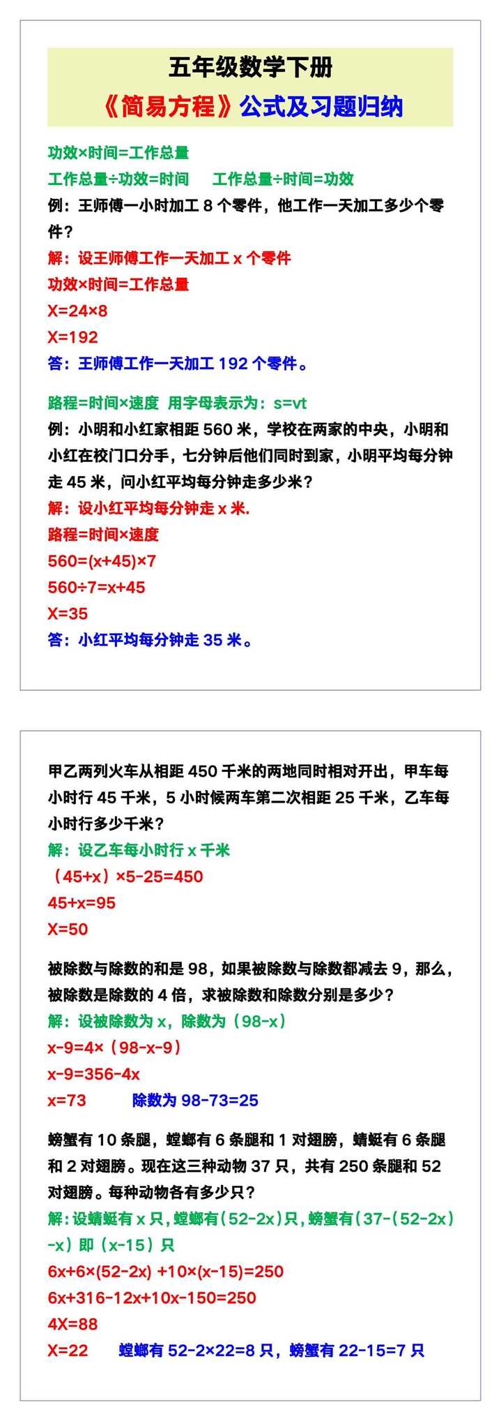 五年级数学下册《简易方程》公式及习题！