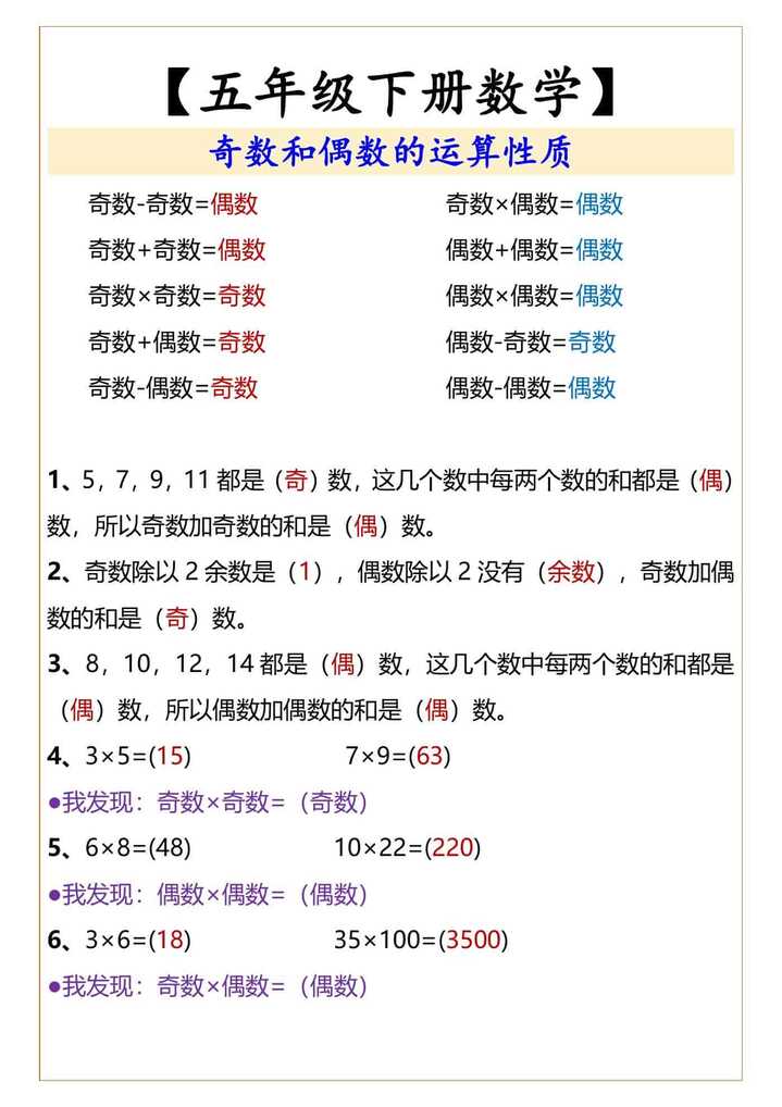 五年级下册数学奇数和偶数的运算性质