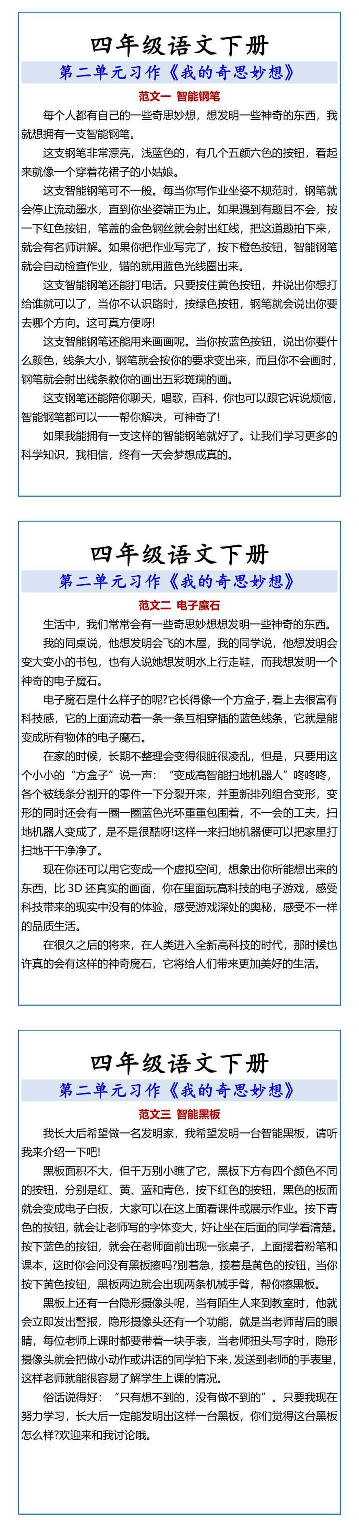四年级语文下册 第二单元习作我的奇思妙想