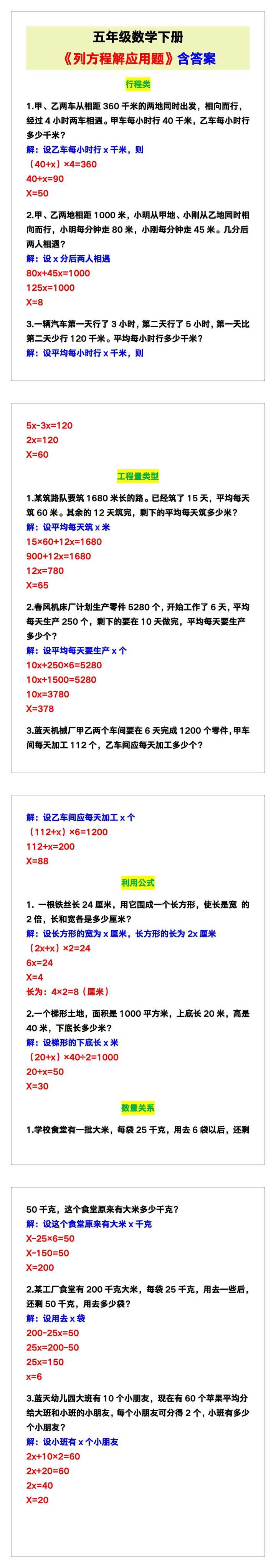 五年级数学下册《列方程解应用题》含答案！