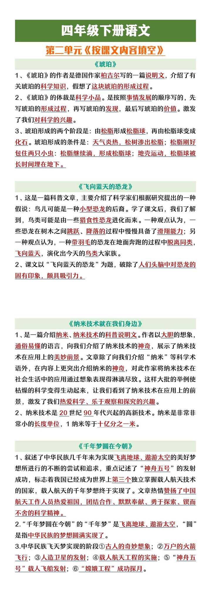 四年级下册语文第二单元按课文内容填空