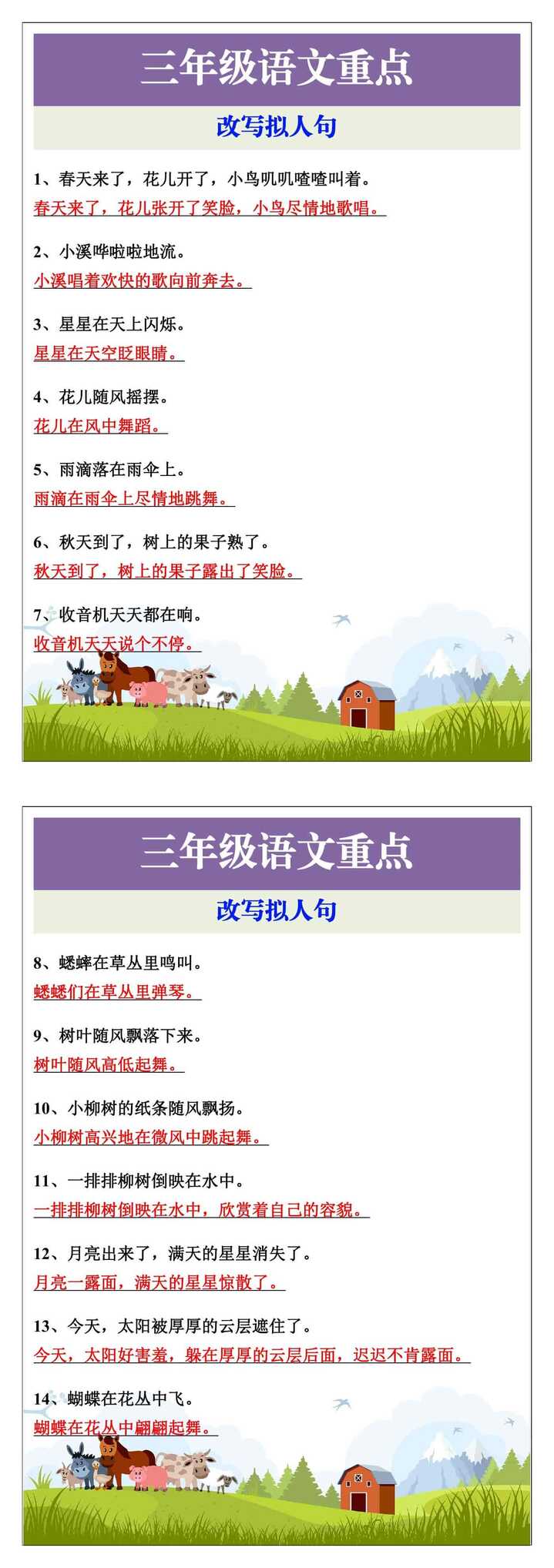 三年级语文重点仿写拟人句