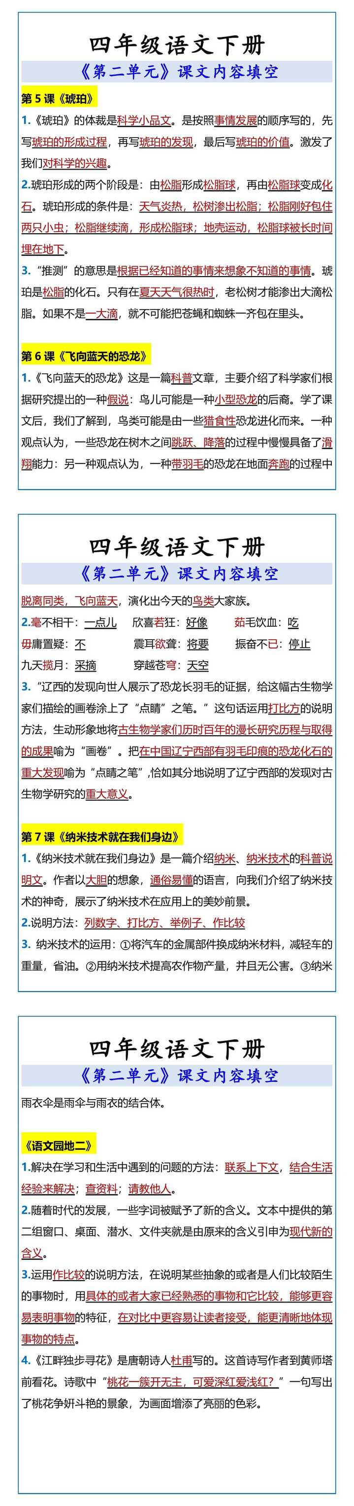 四年级语文下册 第二单元课文内容填空