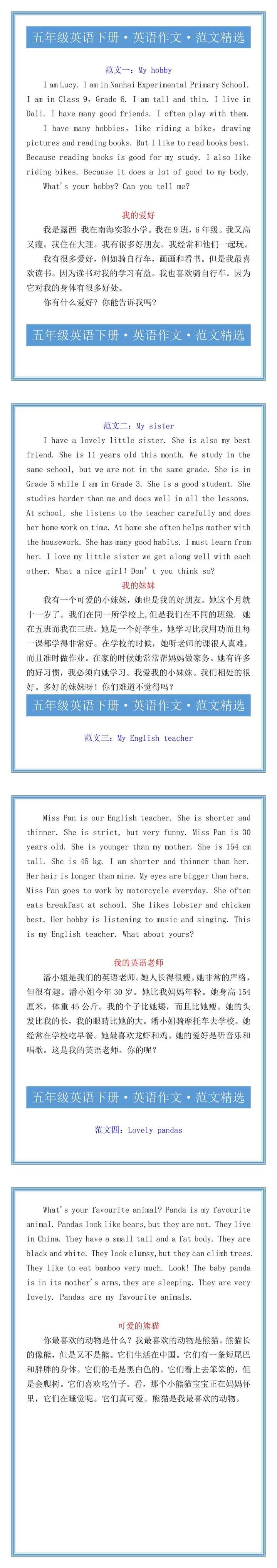 五年级英语下册·英语作文·范文精选