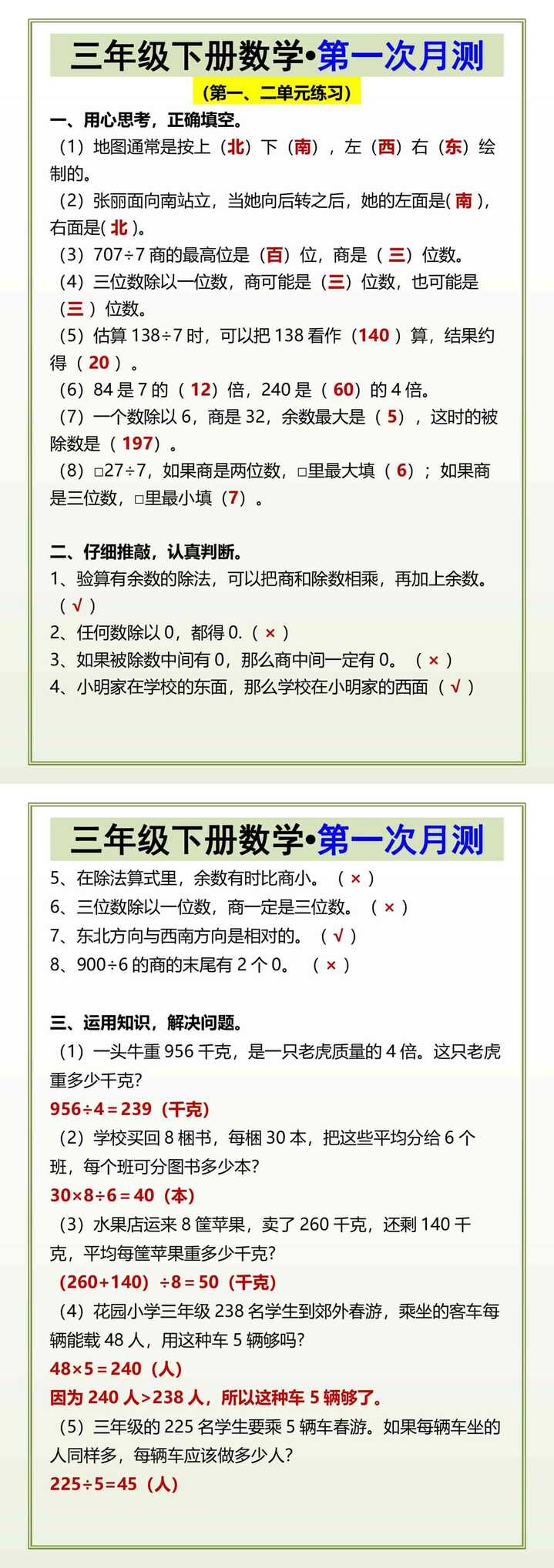 三年级下册数学第一次月测