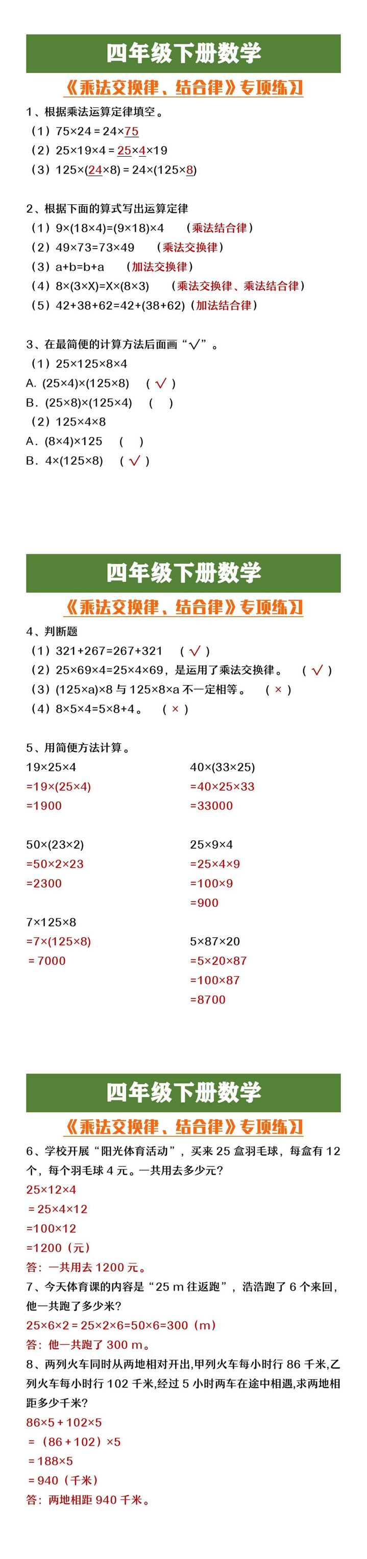 四年级下册数学《乘法交换律结合律》专项练习