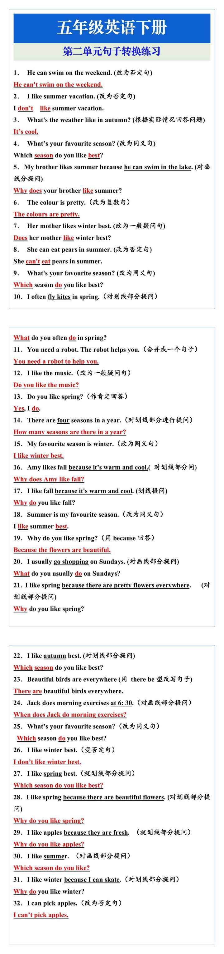 五年级下册英语第二单元句子转换练习